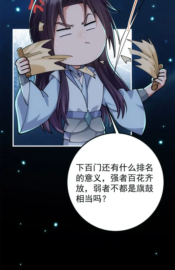 漫画《掌门低调点》019 越来越放肆了！第11张图