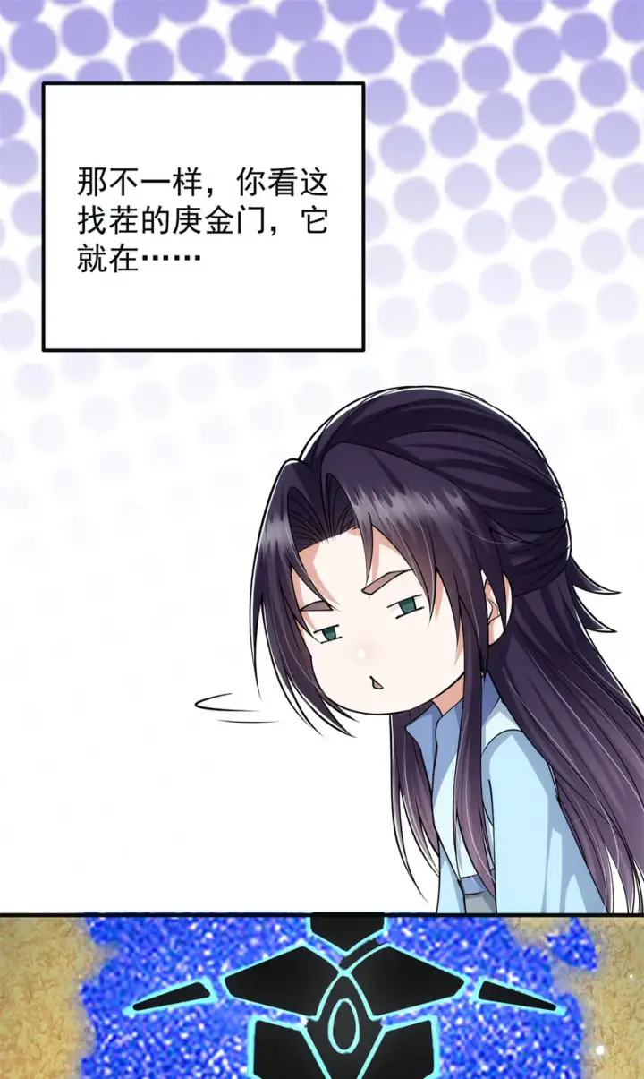 漫画《掌门低调点》019 越来越放肆了！第12张图