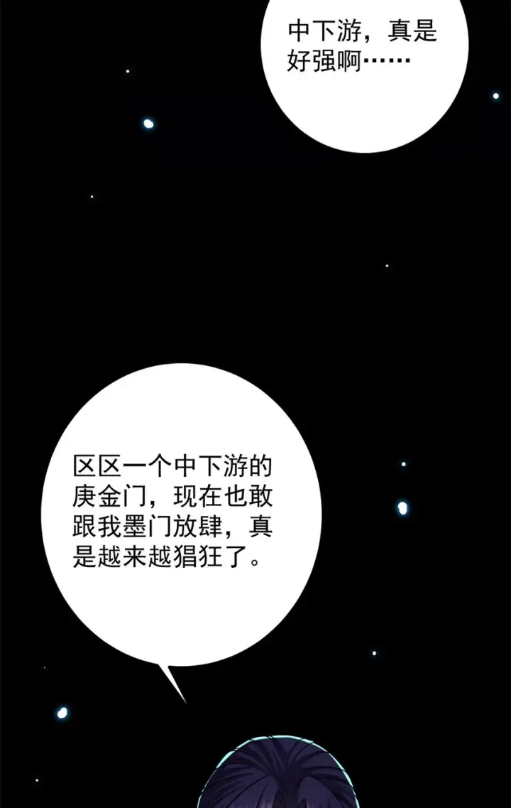 漫画《掌门低调点》019 越来越放肆了！第16张图