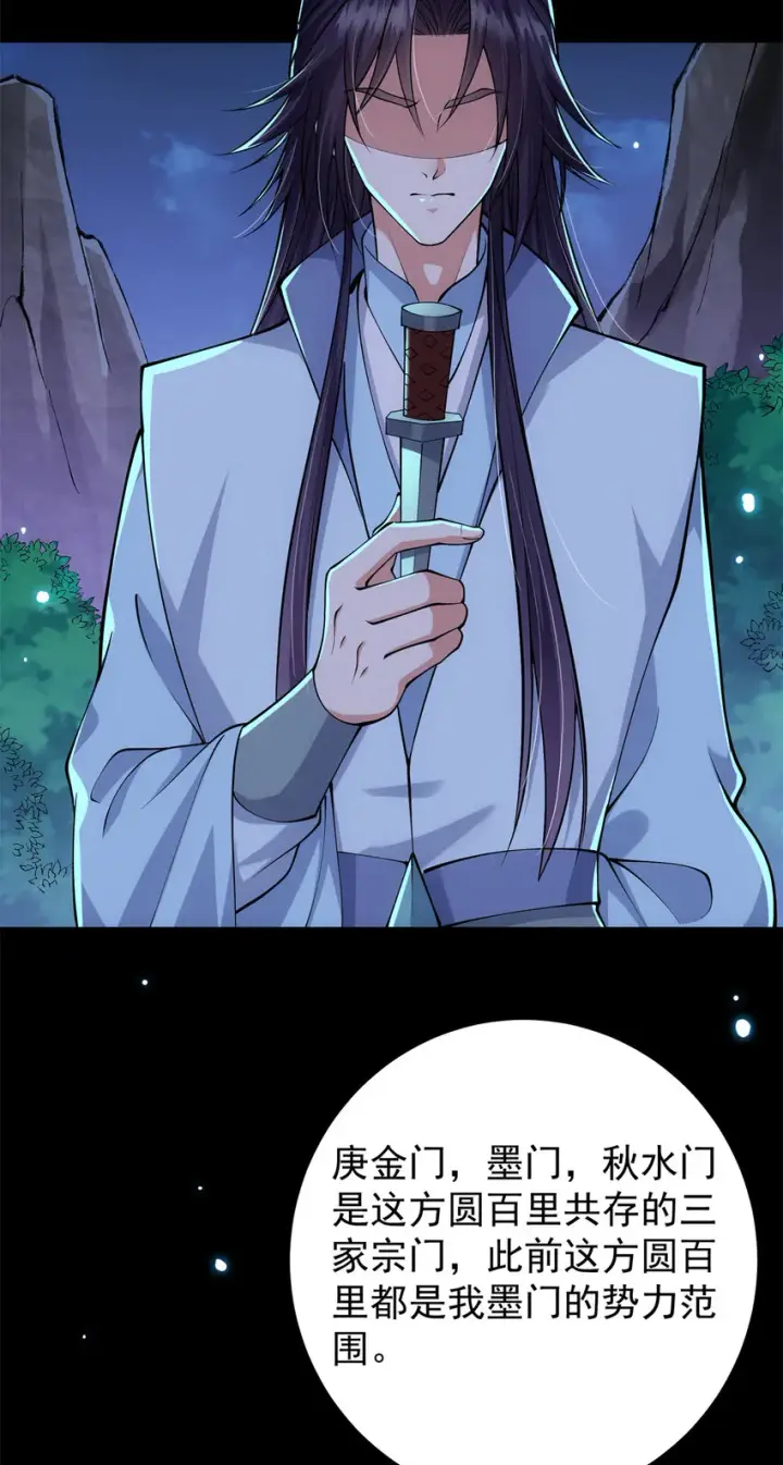 漫画《掌门低调点》019 越来越放肆了！第17张图