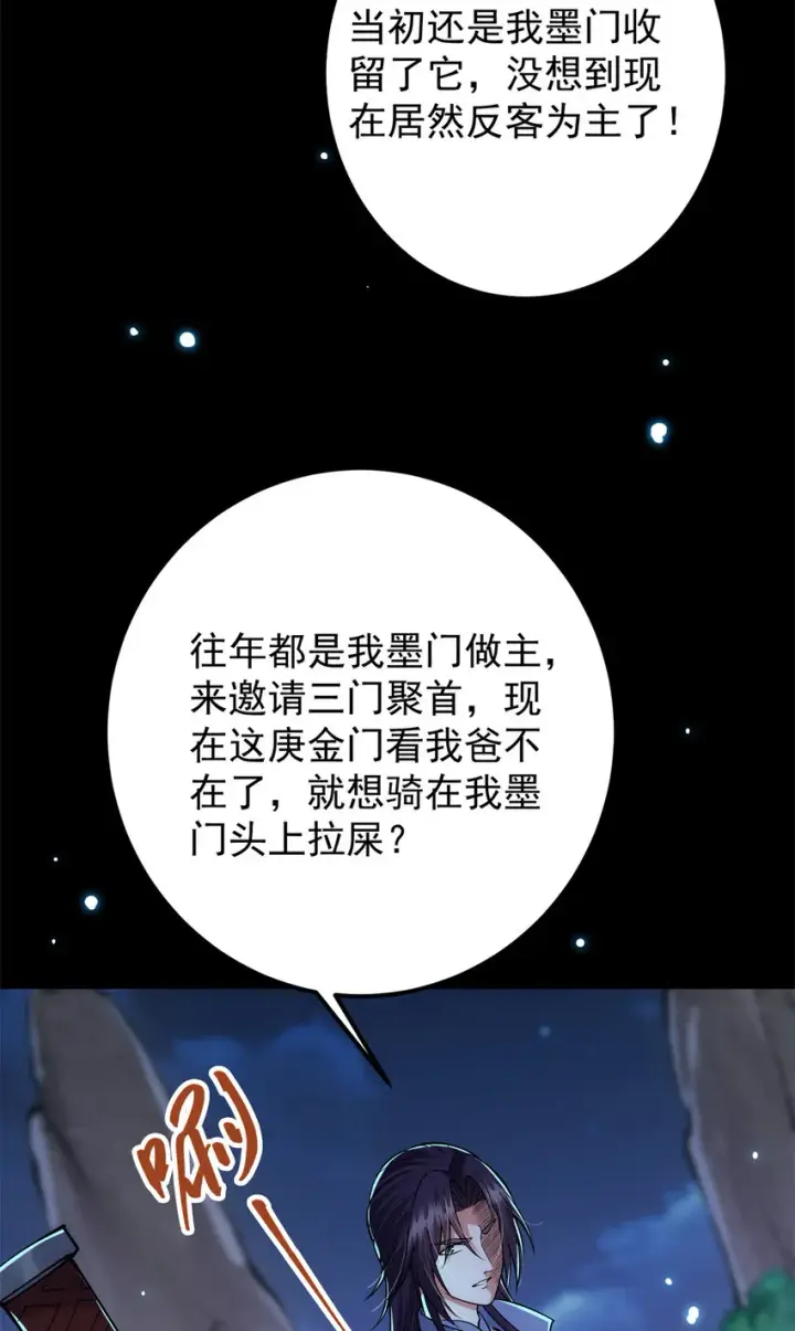 漫画《掌门低调点》019 越来越放肆了！第19张图