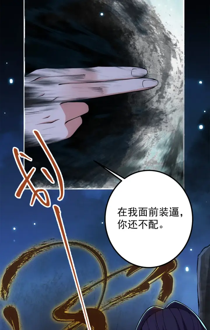 漫画《掌门低调点》019 越来越放肆了！第21张图