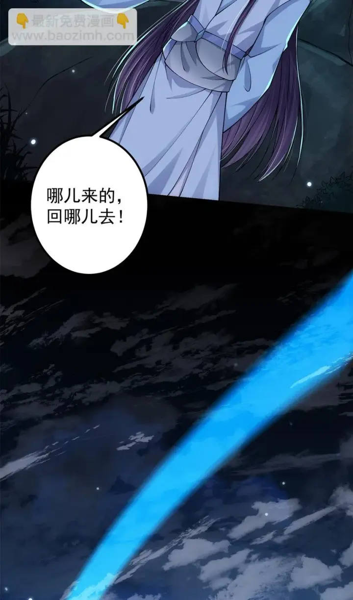 漫画《掌门低调点》019 越来越放肆了！第24张图