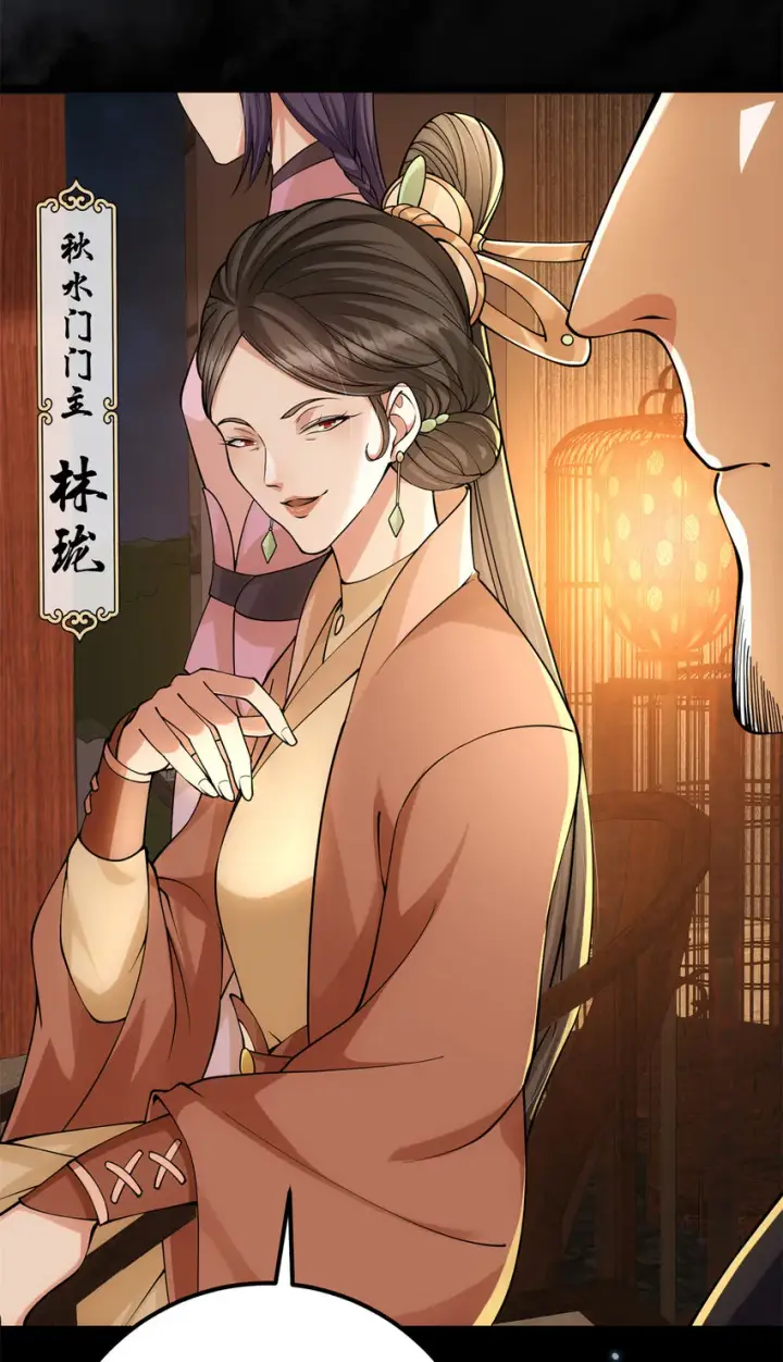 漫画《掌门低调点》019 越来越放肆了！第27张图