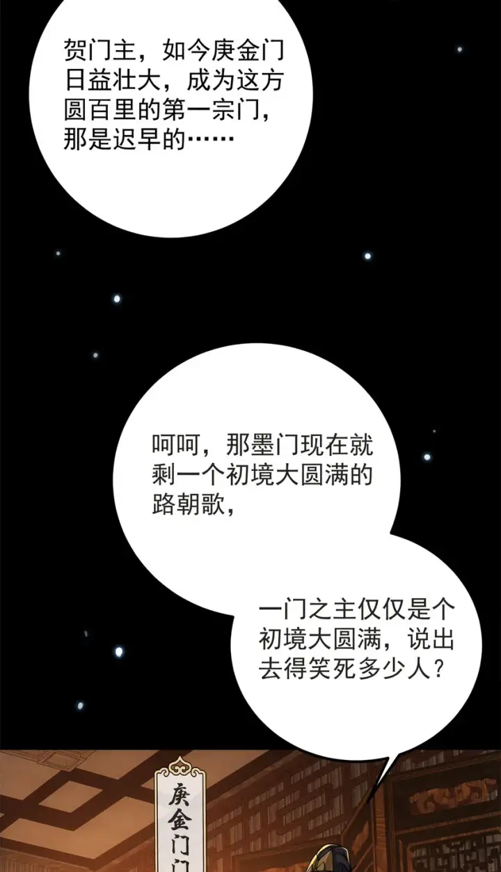 漫画《掌门低调点》019 越来越放肆了！第28张图