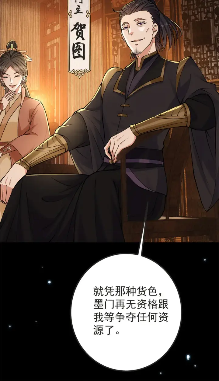 漫画《掌门低调点》019 越来越放肆了！第29张图