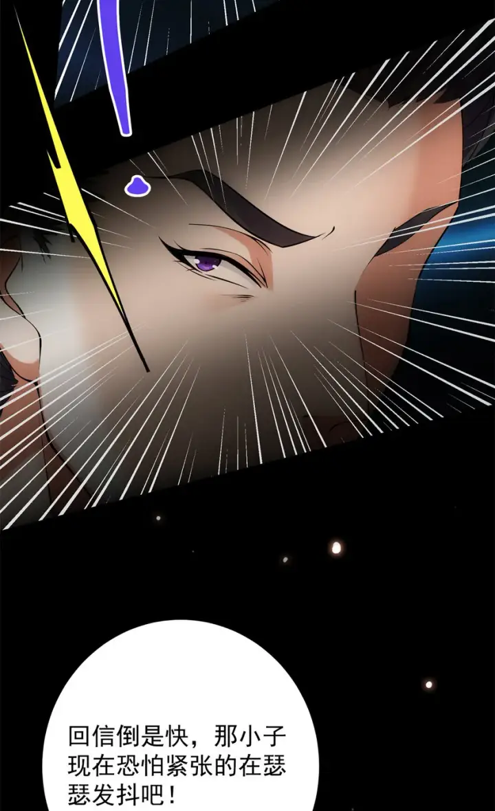 漫画《掌门低调点》019 越来越放肆了！第31张图