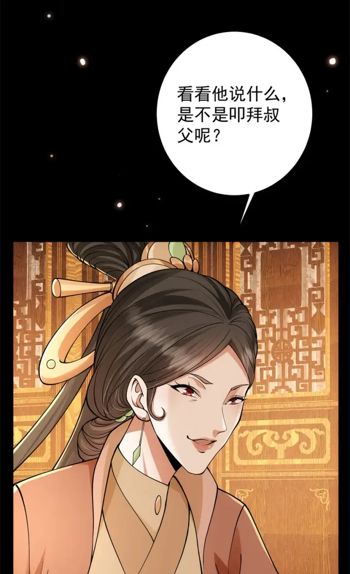 漫画《掌门低调点》019 越来越放肆了！第33张图