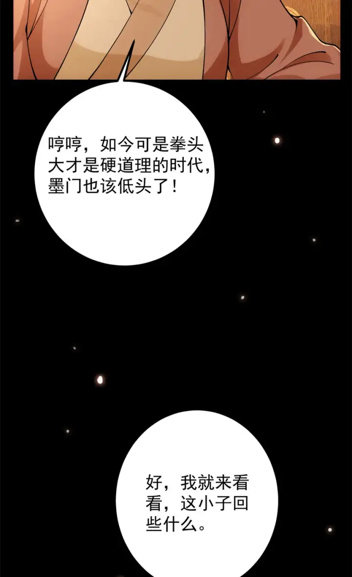 漫画《掌门低调点》019 越来越放肆了！第34张图