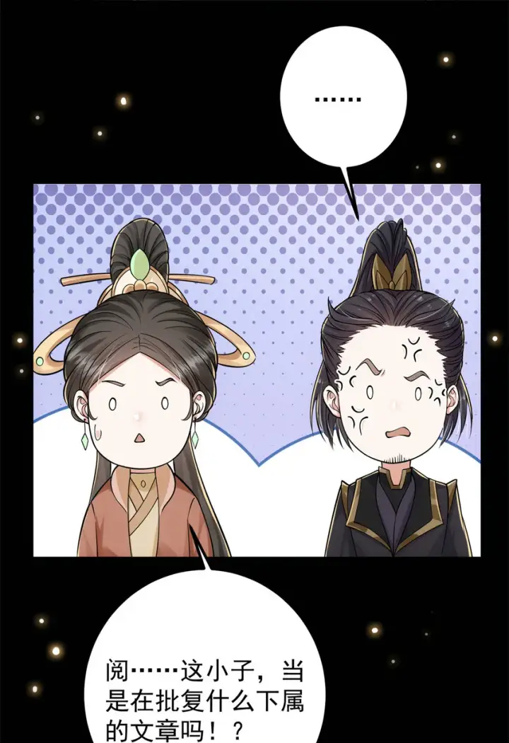 漫画《掌门低调点》019 越来越放肆了！第39张图