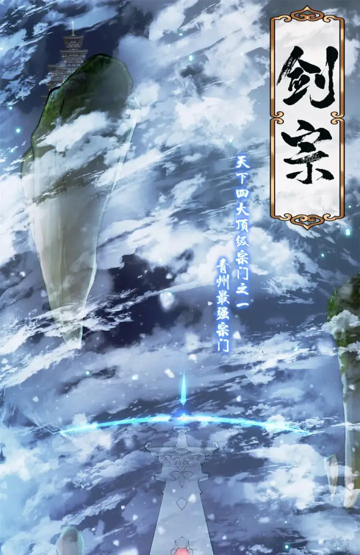 漫画《掌门低调点》019 越来越放肆了！第4张图