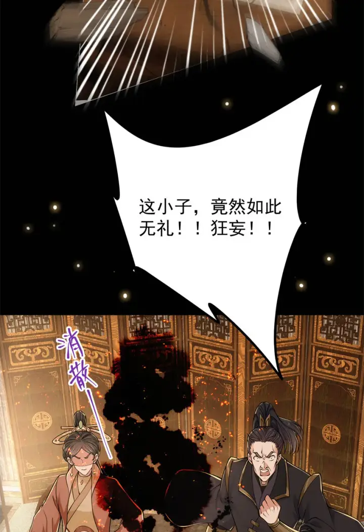 漫画《掌门低调点》019 越来越放肆了！第41张图