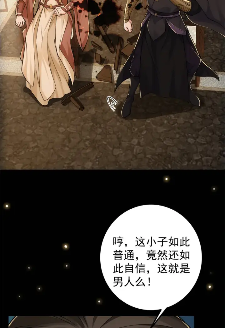 漫画《掌门低调点》019 越来越放肆了！第42张图