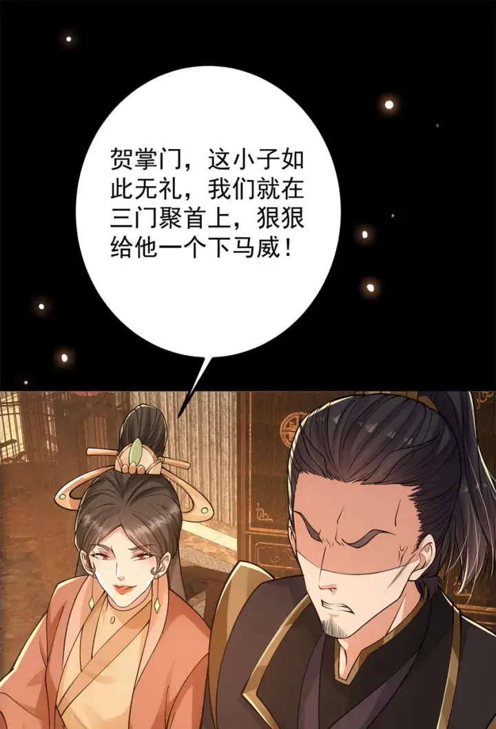 漫画《掌门低调点》019 越来越放肆了！第44张图