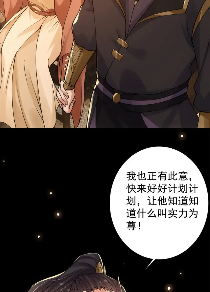 漫画《掌门低调点》019 越来越放肆了！第45张图