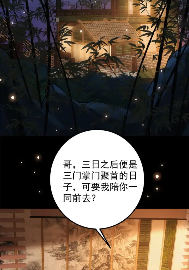 漫画《掌门低调点》019 越来越放肆了！第49张图