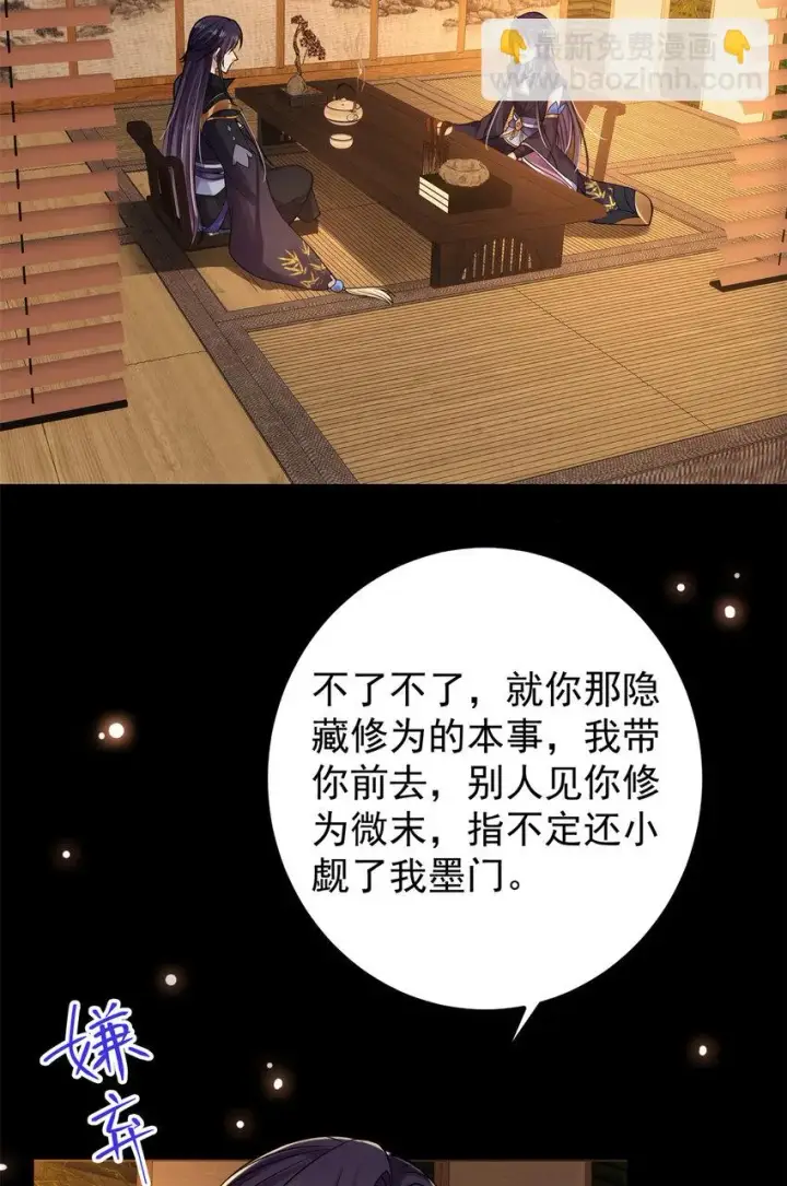 漫画《掌门低调点》019 越来越放肆了！第50张图