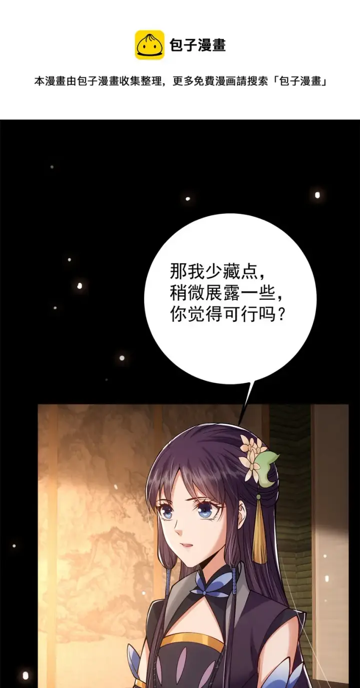 漫画《掌门低调点》019 越来越放肆了！第52张图