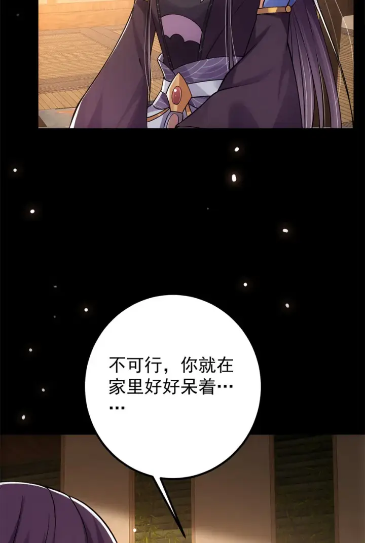 漫画《掌门低调点》019 越来越放肆了！第53张图