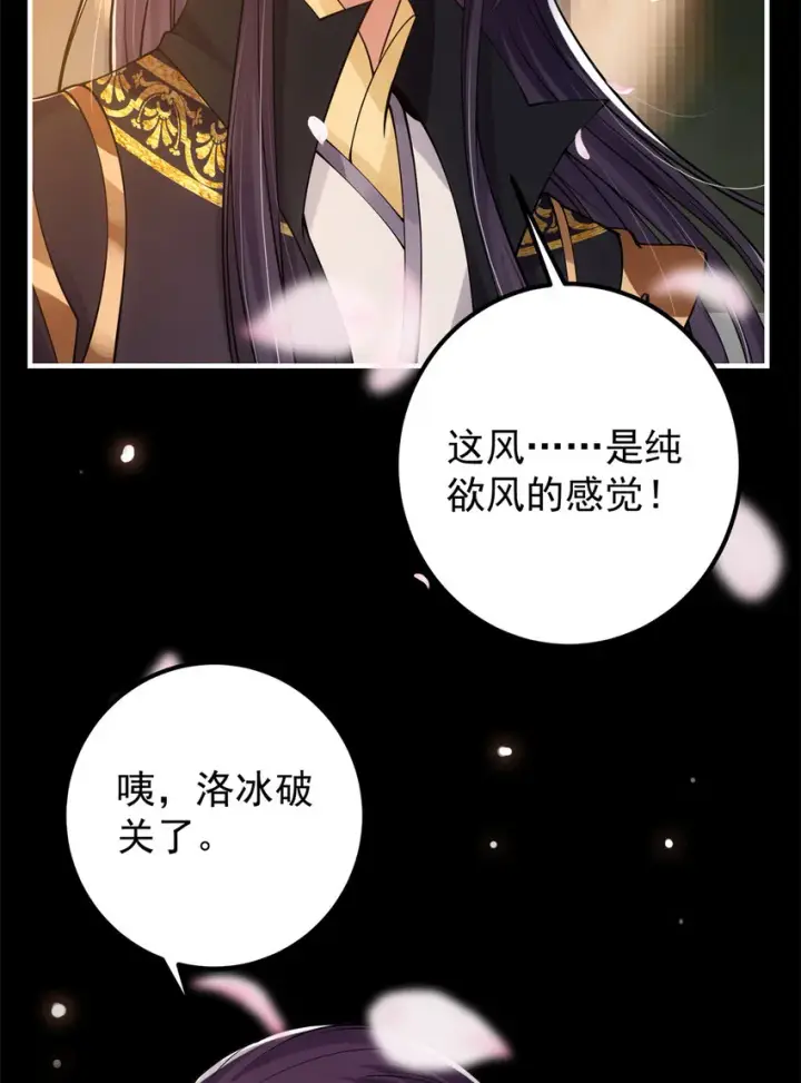 漫画《掌门低调点》019 越来越放肆了！第57张图