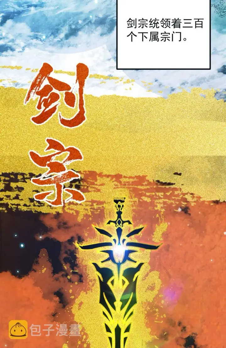 漫画《掌门低调点》019 越来越放肆了！第6张图