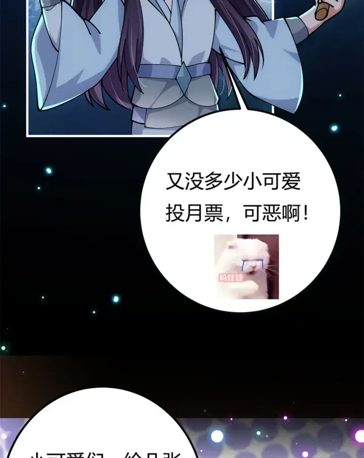 漫画《掌门低调点》019 越来越放肆了！第61张图