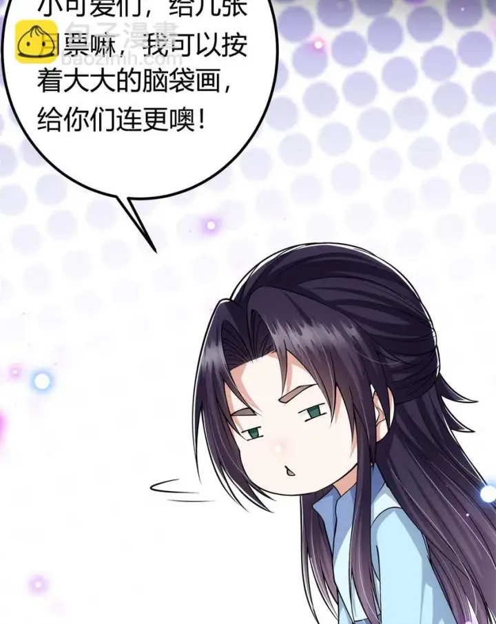 漫画《掌门低调点》019 越来越放肆了！第62张图