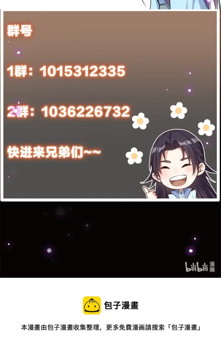 漫画《掌门低调点》019 越来越放肆了！第63张图