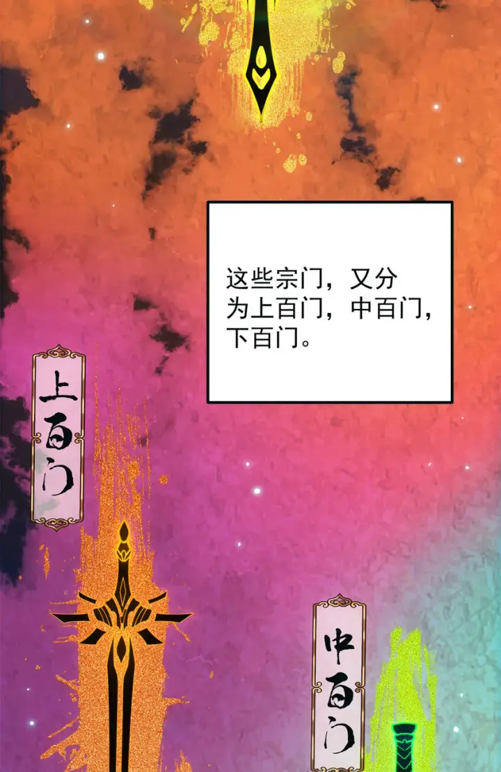 漫画《掌门低调点》019 越来越放肆了！第7张图