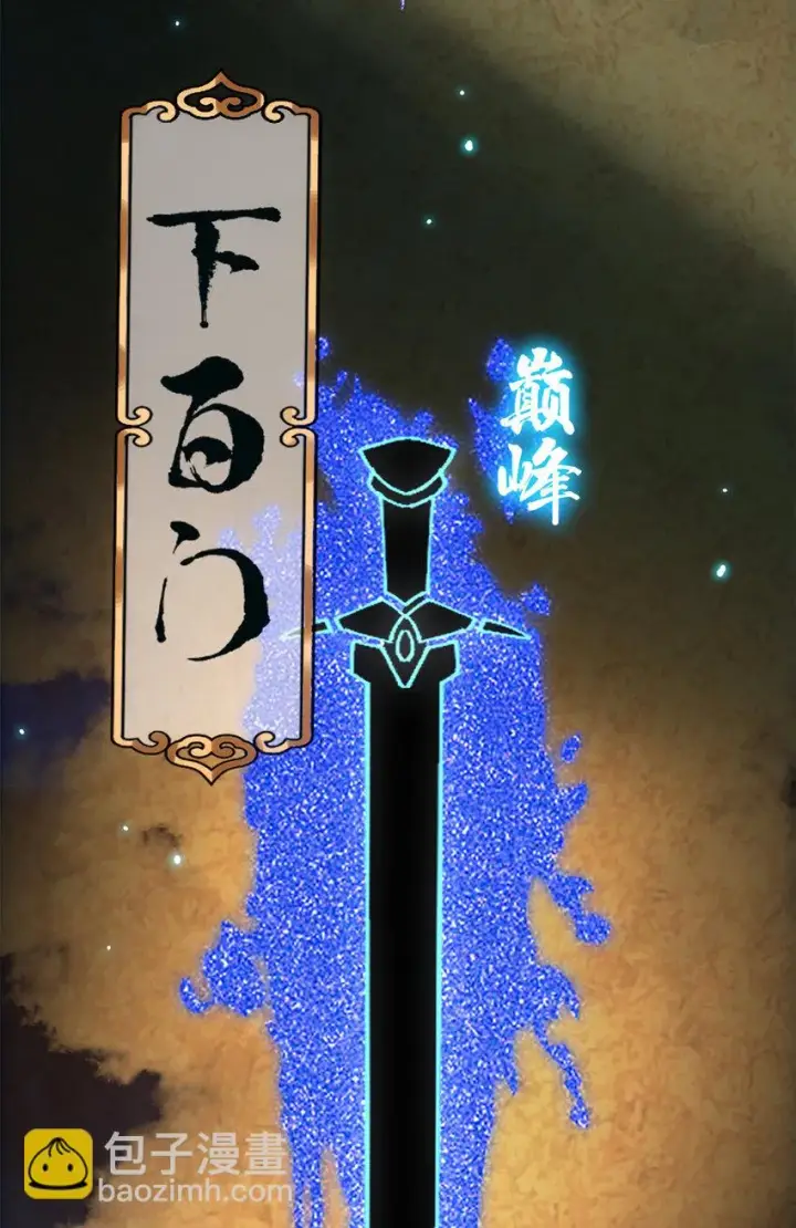 漫画《掌门低调点》019 越来越放肆了！第9张图