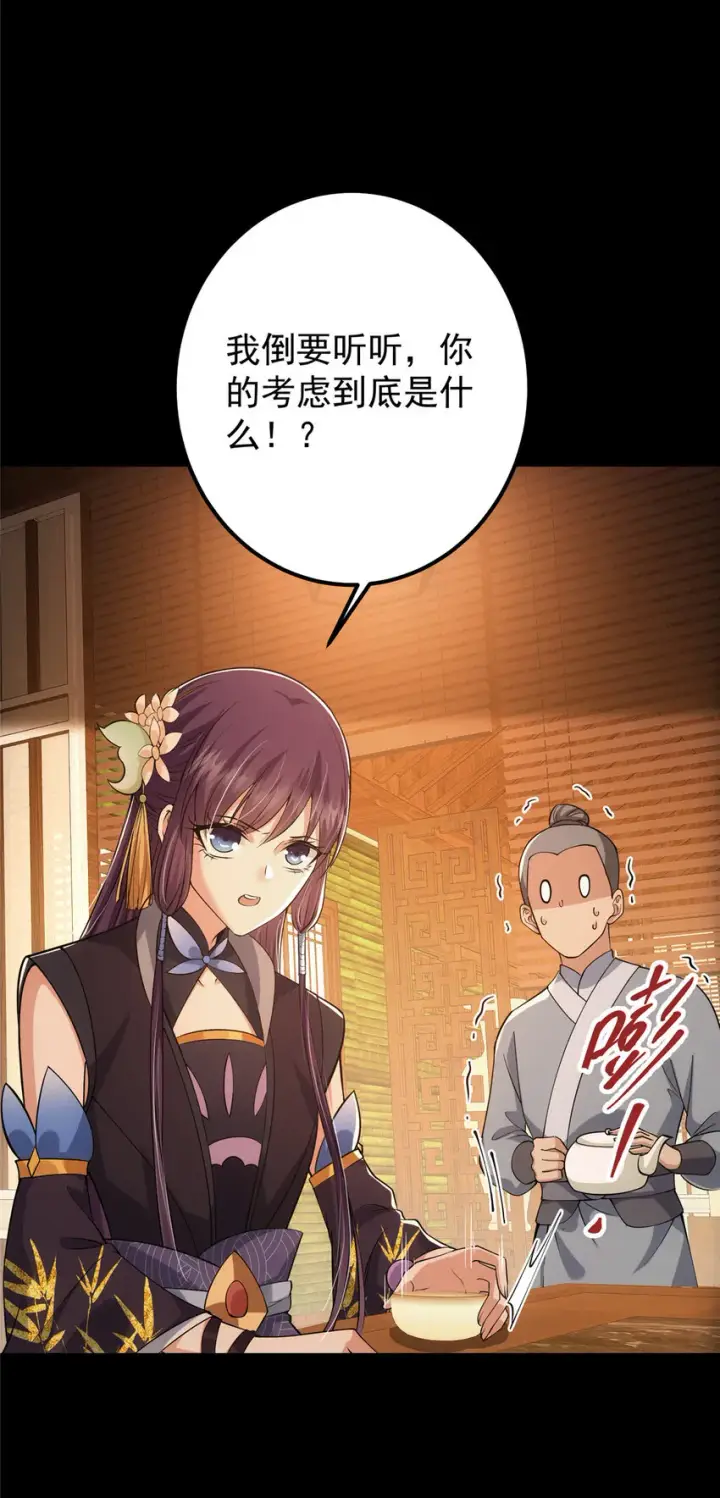 漫画《掌门低调点》022 牌面得靠颜值撑第12张图