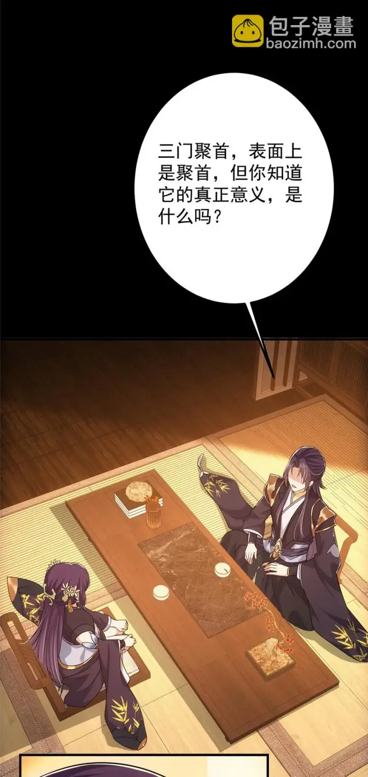 漫画《掌门低调点》022 牌面得靠颜值撑第14张图