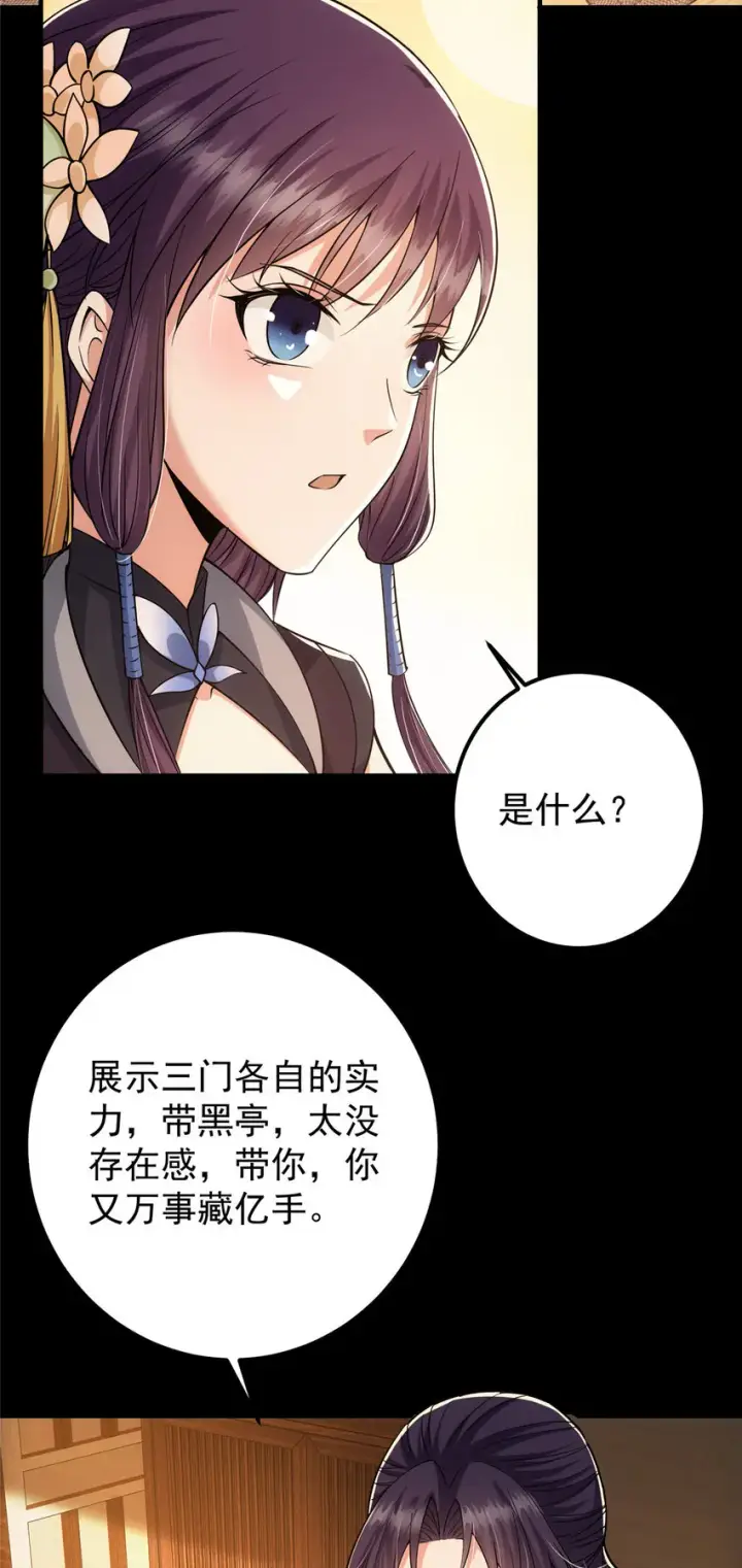 漫画《掌门低调点》022 牌面得靠颜值撑第15张图