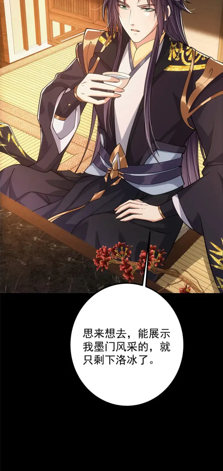 漫画《掌门低调点》022 牌面得靠颜值撑第16张图