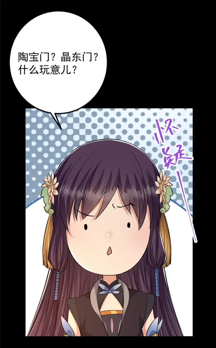 漫画《掌门低调点》022 牌面得靠颜值撑第19张图