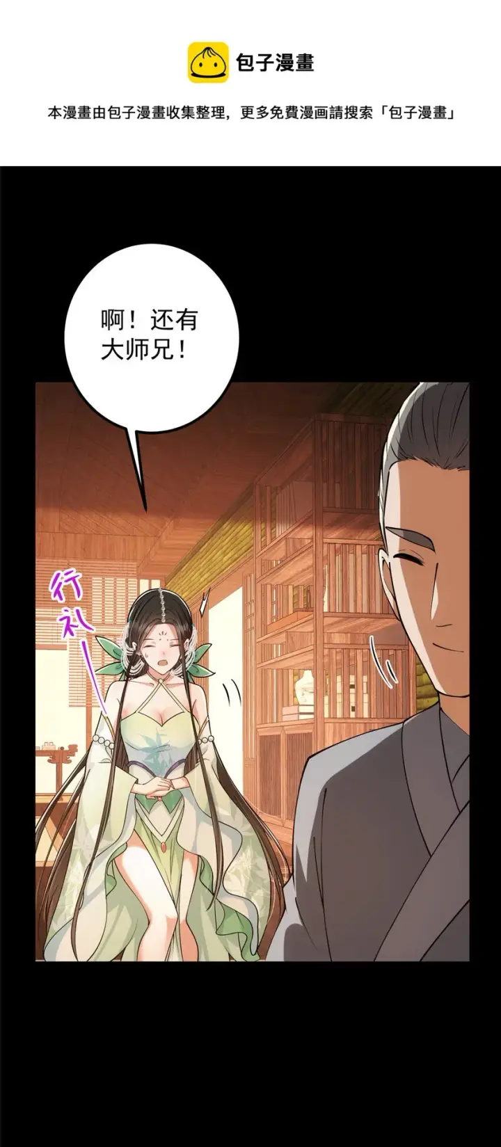 漫画《掌门低调点》022 牌面得靠颜值撑第27张图