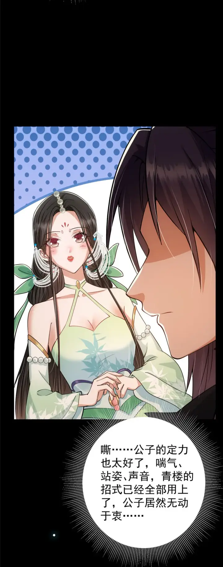 漫画《掌门低调点》022 牌面得靠颜值撑第30张图