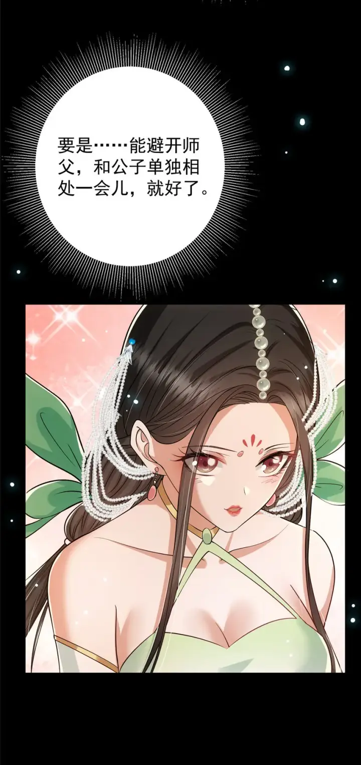 漫画《掌门低调点》022 牌面得靠颜值撑第31张图