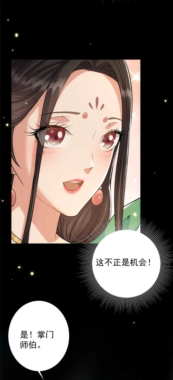 漫画《掌门低调点》022 牌面得靠颜值撑第33张图