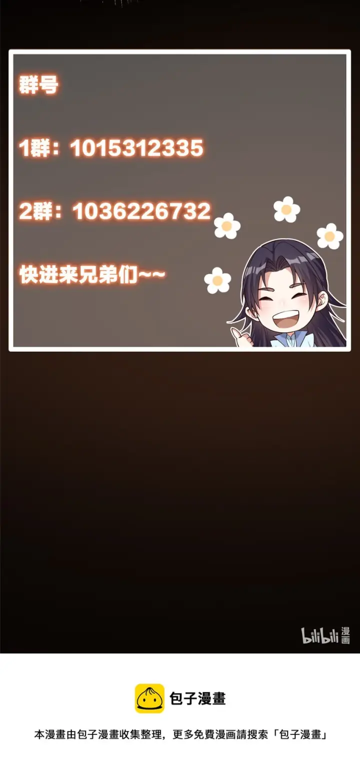 漫画《掌门低调点》022 牌面得靠颜值撑第42张图