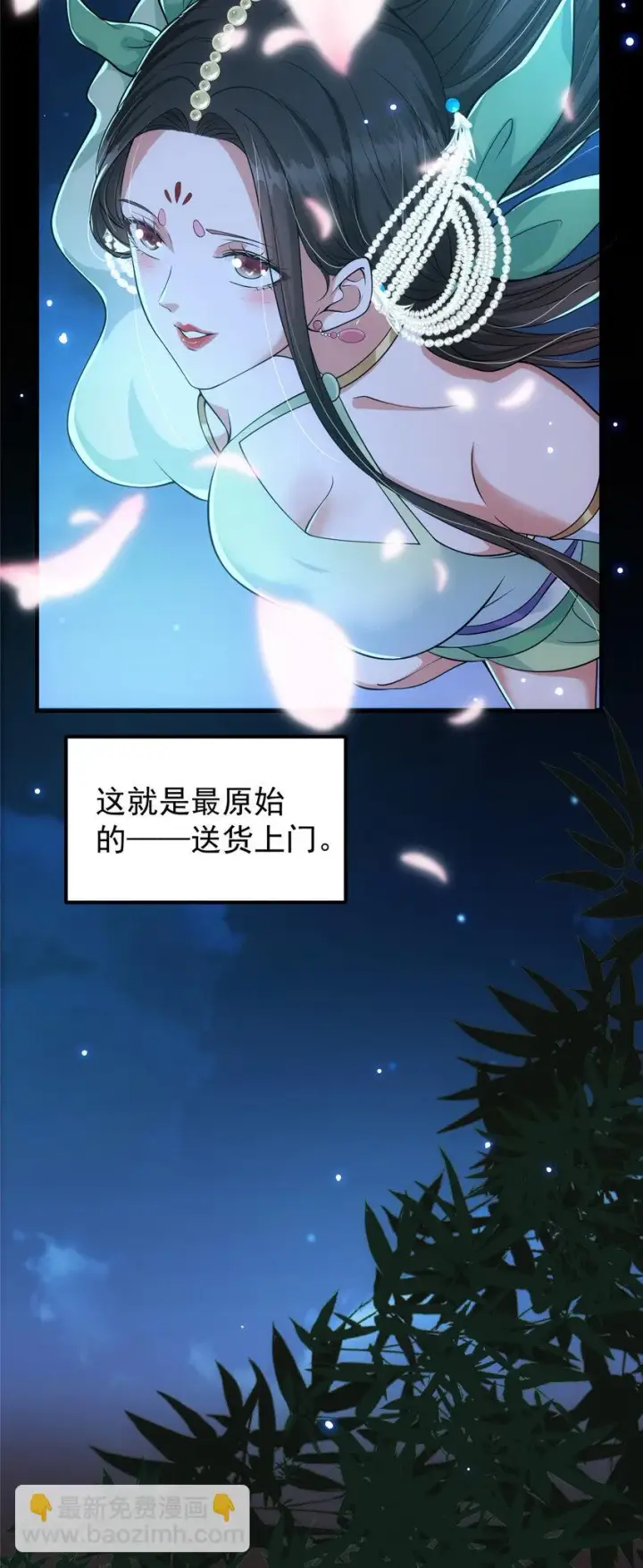 漫画《掌门低调点》022 牌面得靠颜值撑第5张图