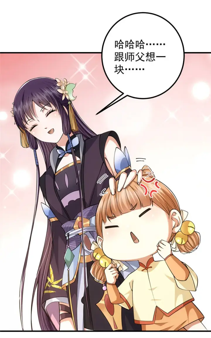 漫画《掌门低调点》029 装杯是个技术活儿第20张图