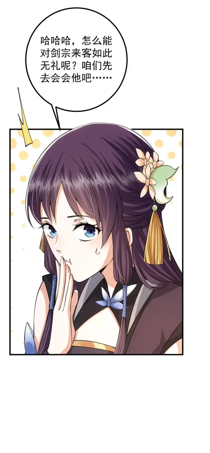 漫画《掌门低调点》029 装杯是个技术活儿第21张图