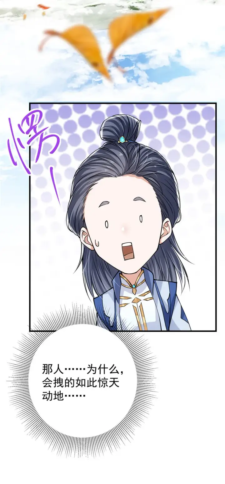 漫画《掌门低调点》029 装杯是个技术活儿第36张图