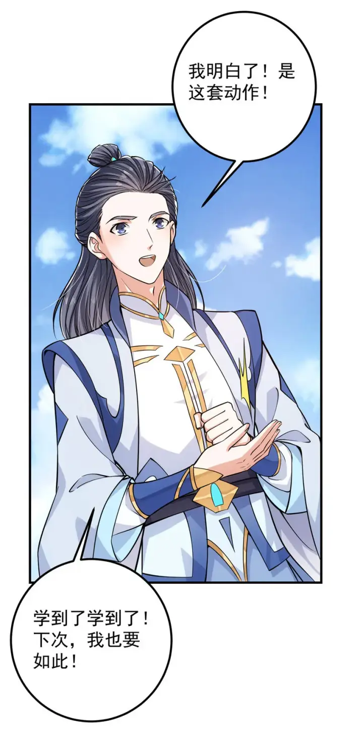 漫画《掌门低调点》029 装杯是个技术活儿第37张图