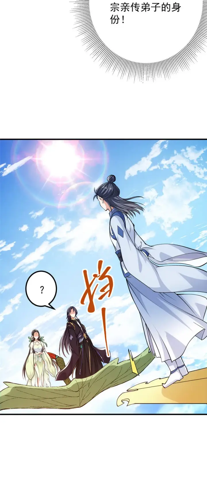 漫画《掌门低调点》029 装杯是个技术活儿第39张图