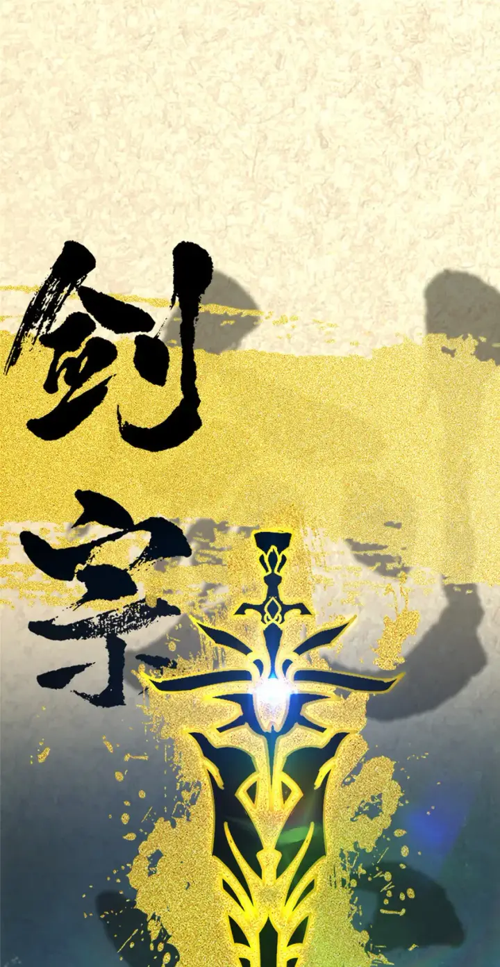 漫画《掌门低调点》029 装杯是个技术活儿第4张图
