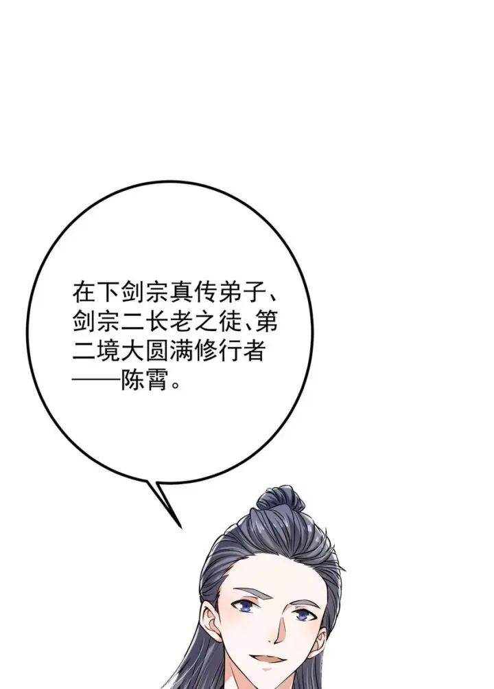 漫画《掌门低调点》029 装杯是个技术活儿第40张图