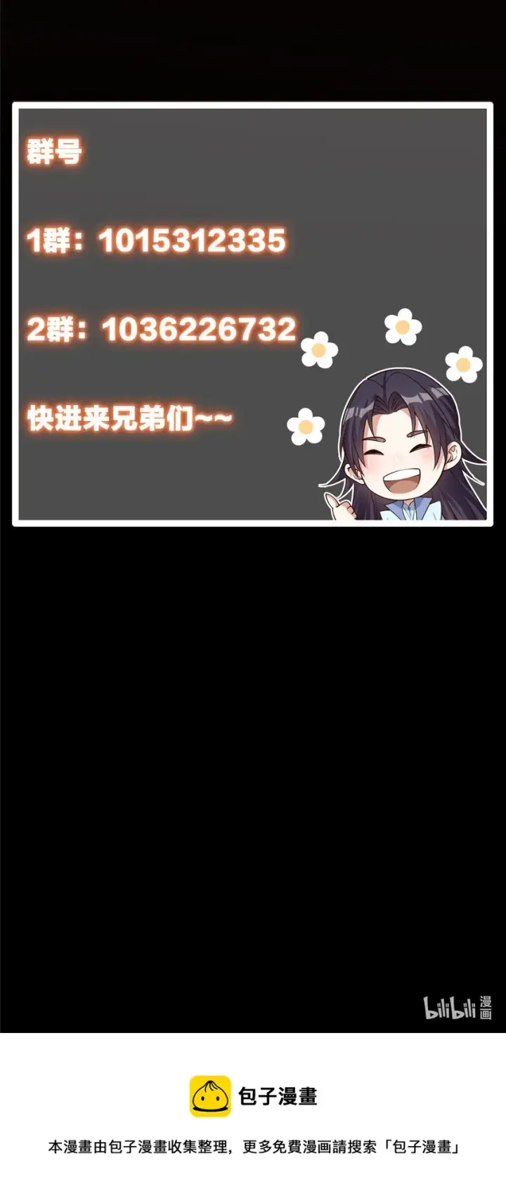 漫画《掌门低调点》029 装杯是个技术活儿第46张图