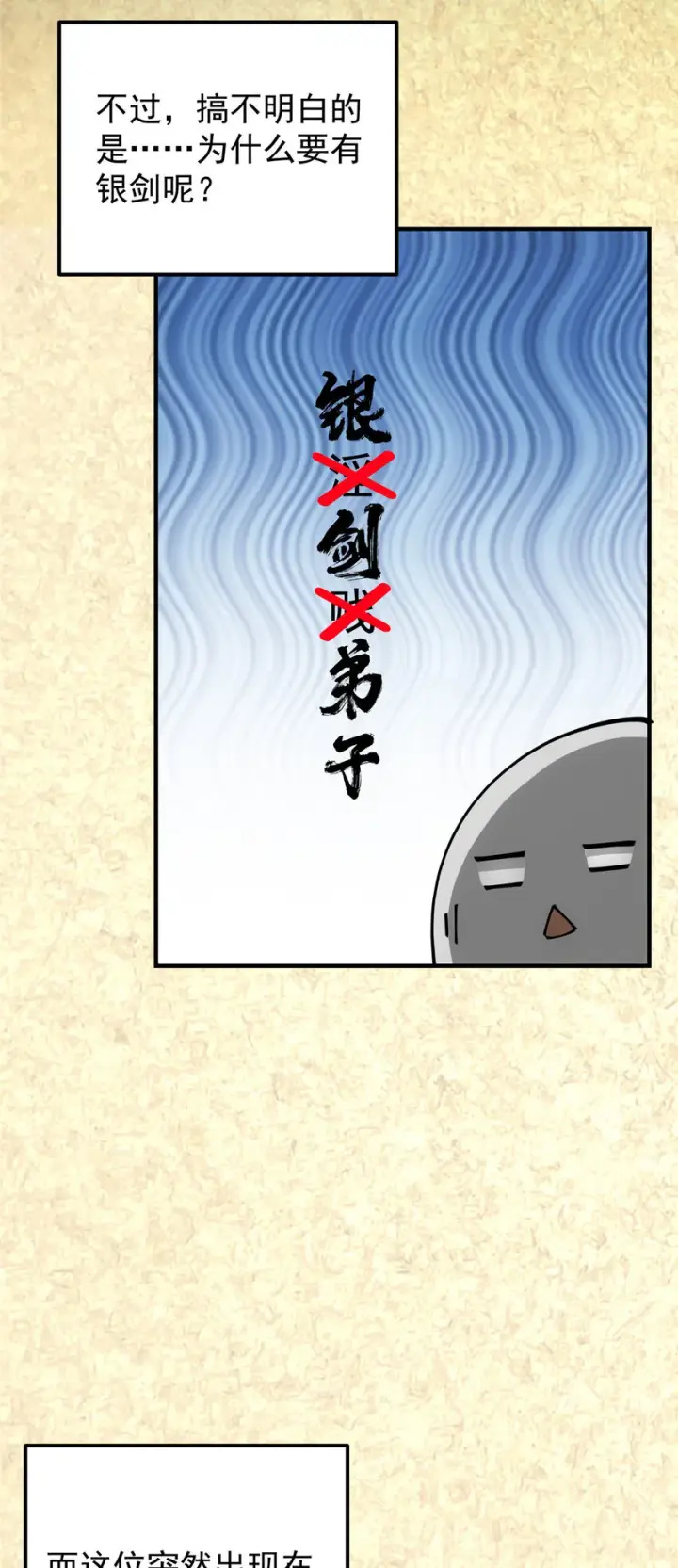 漫画《掌门低调点》029 装杯是个技术活儿第9张图